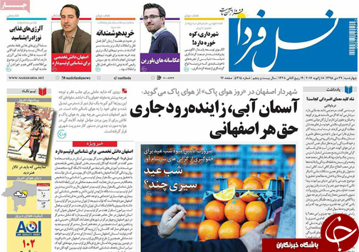 صفحه نخست روزنامه های استان&zwnj; اصفهان چهار شنبه 29 دی ماه