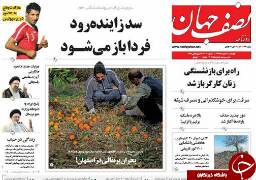 صفحه نخست روزنامه های استان&zwnj; اصفهان چهار شنبه 29 دی ماه