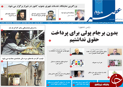 صفحه نخست روزنامه های استان فارس چهارشنبه 29 دی ماه