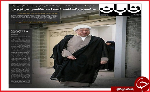 صفحه نخست روزنامه استان قزوین چهارشنبه بیست و نهم دی