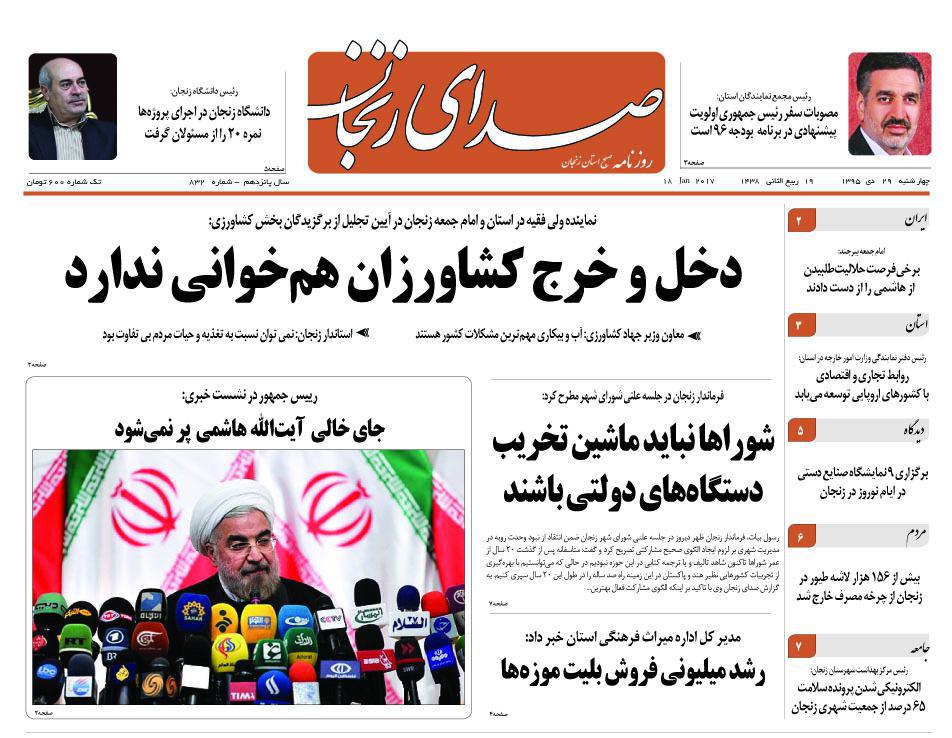 صفحه نخست روزنامه های استان&zwnj; زنجان چهارشنبه 29دی ماه