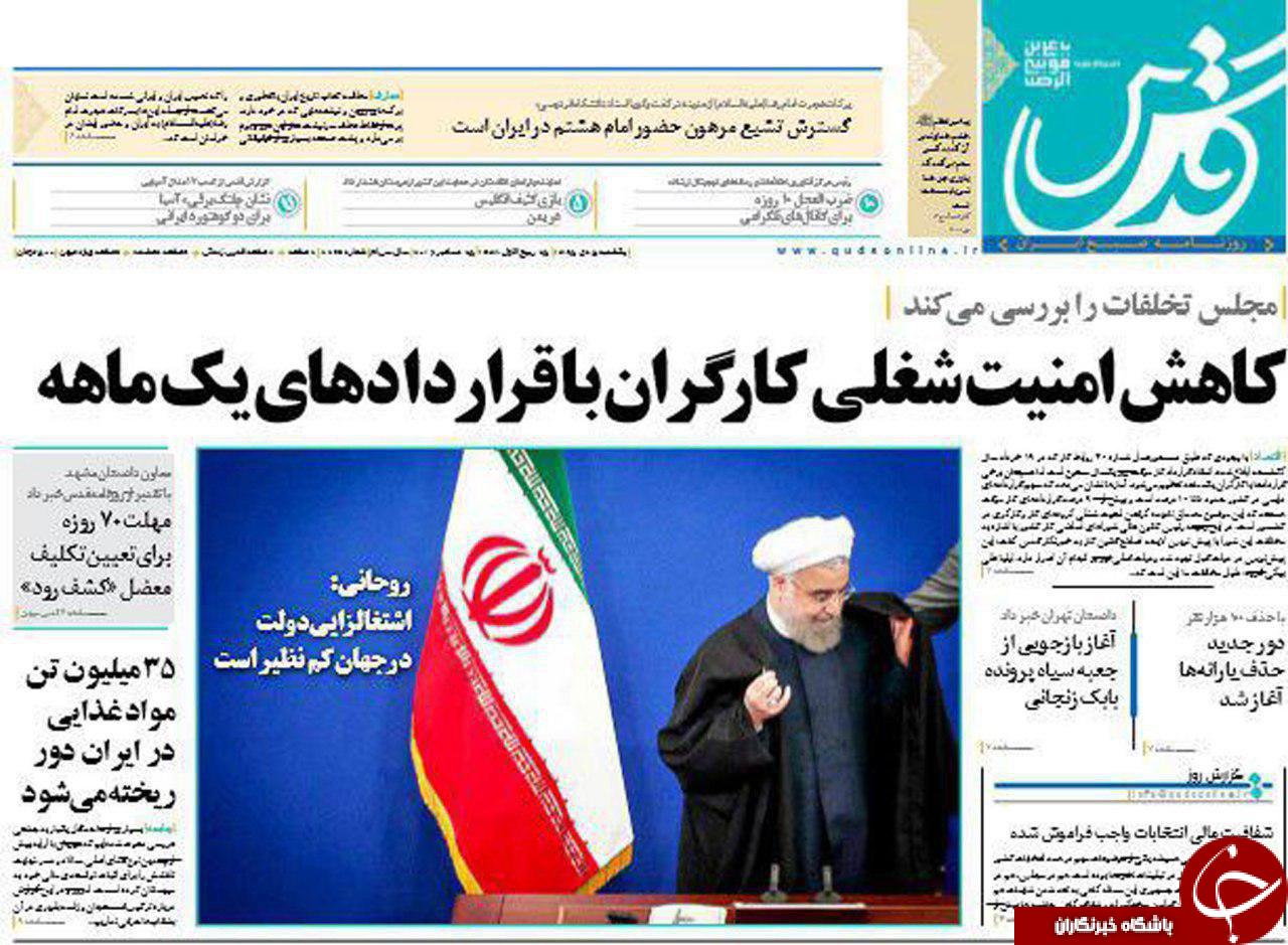 صفحه نخست روزنامه های خراسان رضوی چهار شنبه 29 دی