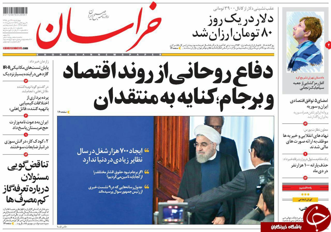 صفحه نخست روزنامه های خراسان رضوی چهار شنبه 29 دی
