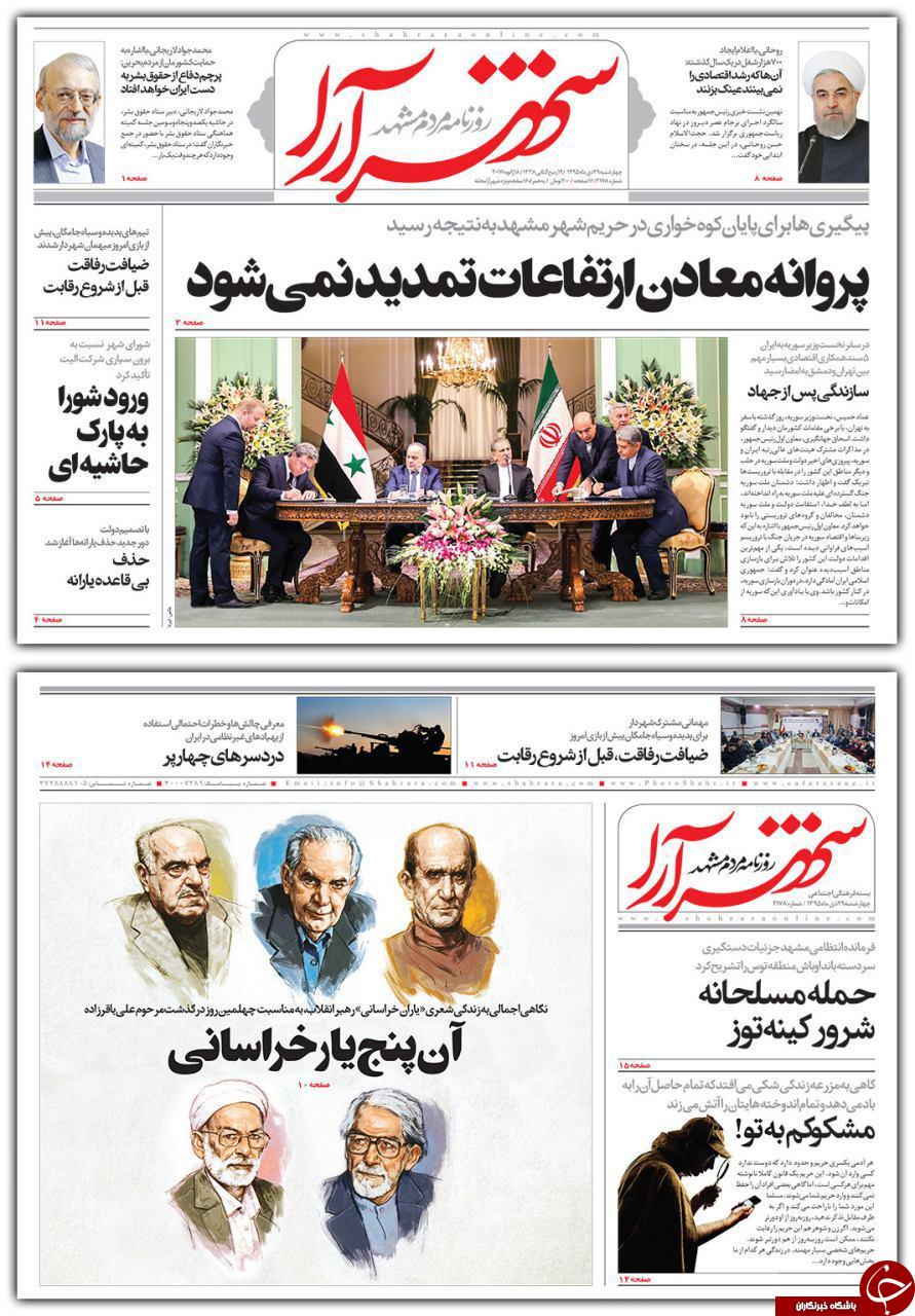 صفحه نخست روزنامه های خراسان رضوی چهار شنبه 29 دی