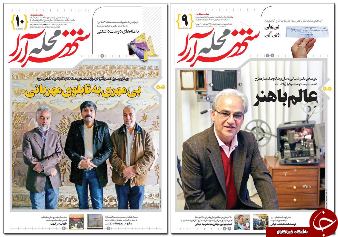 صفحه نخست روزنامه های خراسان رضوی چهار شنبه 29 دی