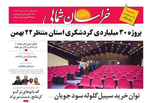 صفحه نخست روزنامه های خراسان شمالی بیست و نهم دی