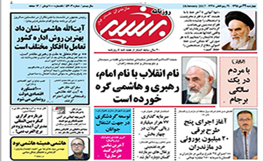 صفحه نخست روزنامه استان گلستان چهارشنبه 29 دی