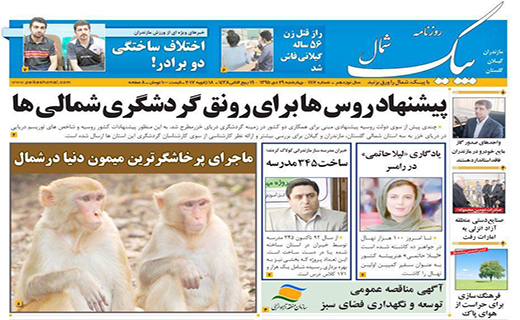 صفحه نخست روزنامه استان گلستان چهارشنبه 29 دی