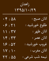اوقات شرعی چهارشنبه 29 دی ماه