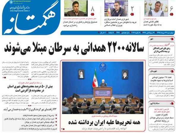 تصاویر صفحه نخست روزنامه های بیست و نهم دی در همدان