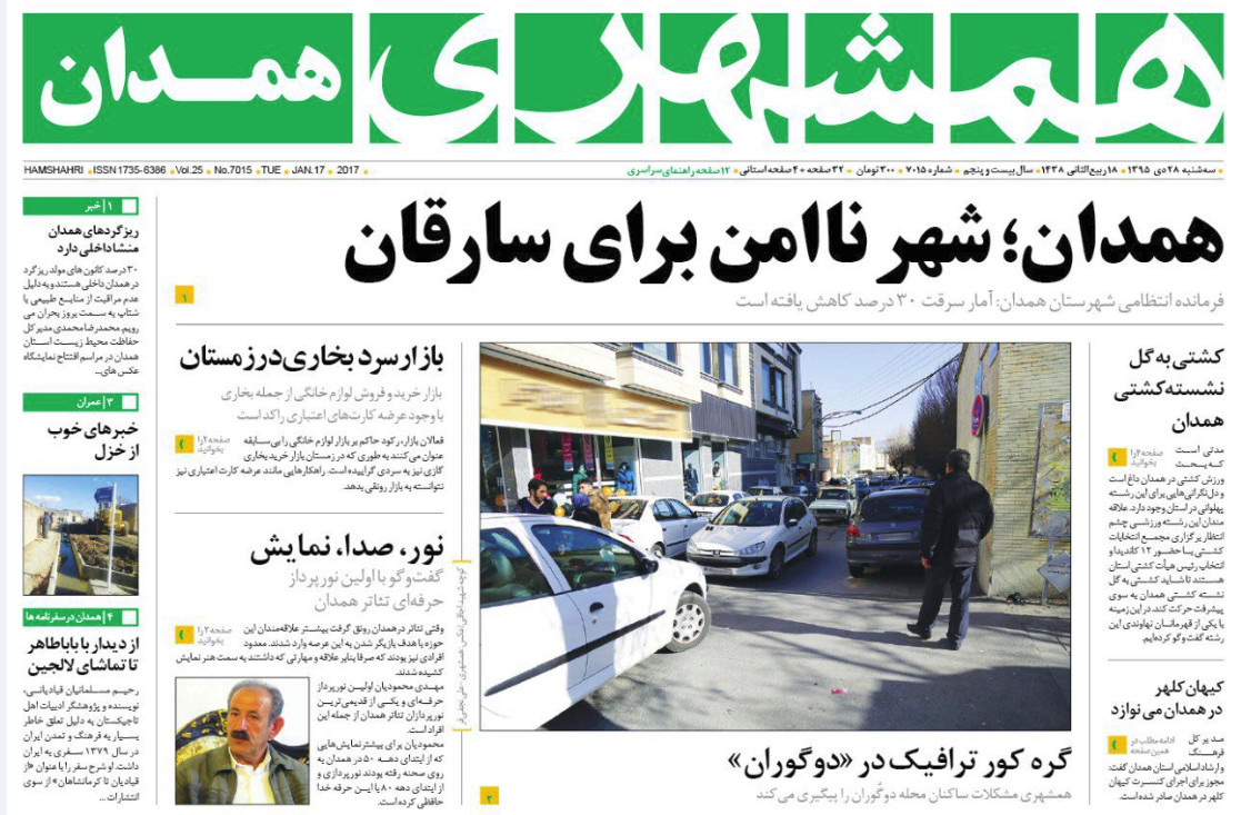 تصاویر صفحه نخست روزنامه های بیست و نهم دی در همدان