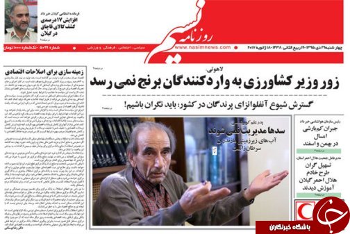 صفحه نخست روزنامه های امروز