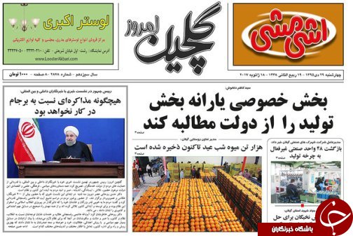صفحه نخست روزنامه های امروز