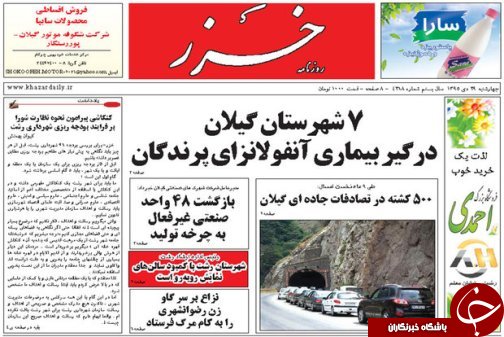 صفحه نخست روزنامه های امروز