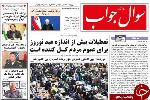 صفحه نخست روزنامه های امروز