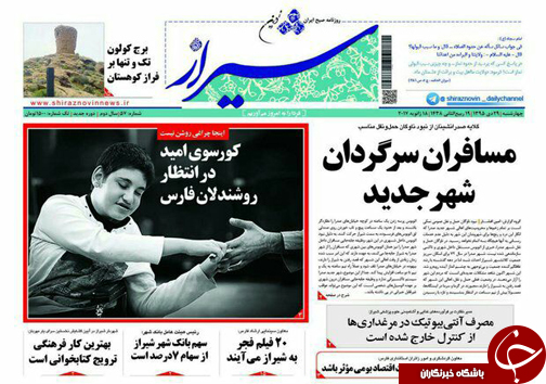 صفحه نخست روزنامه های استان فارس چهارشنبه 29 دی ماه