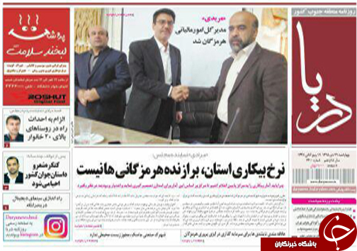 صفحه نخست نشریات چهار شنبه 28 دی در هرمزگان