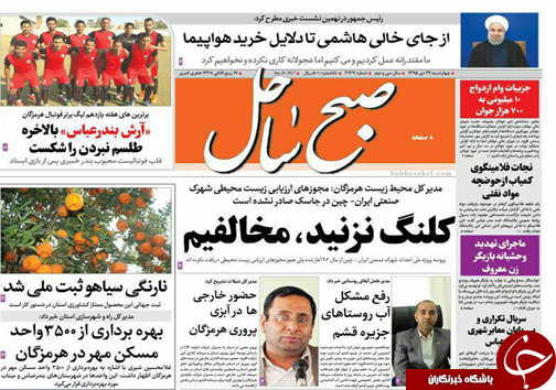 صفحه نخست نشریات چهار شنبه 28 دی در هرمزگان