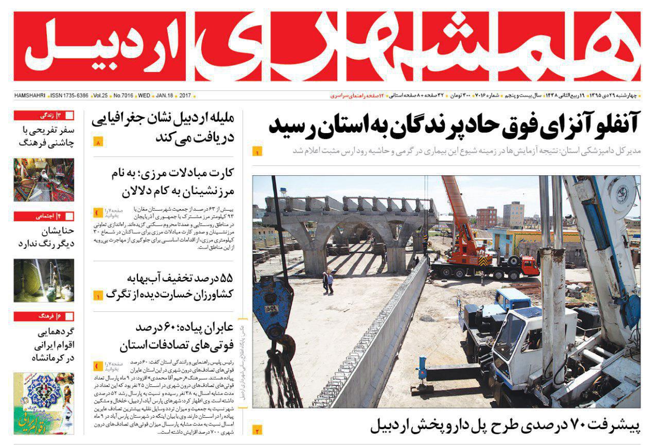 صفحه نخست روزنامه های اردبیل چهارشنبه 29 دی ماه
