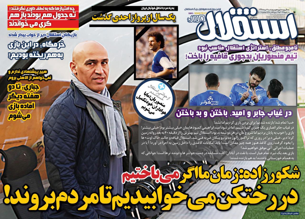 شوک در سکوت ورزشگاه آزادی/ منصوریان 