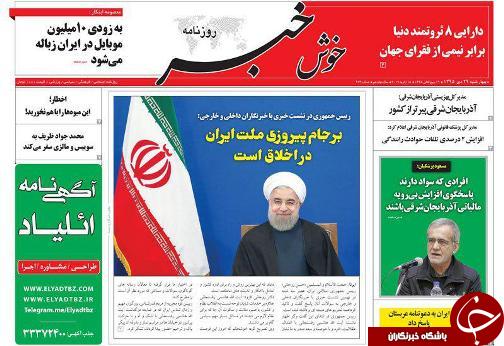 صفحه نخست روزنامه استان&zwnj;آذربایجان شرقی چهارشنبه 29 دی ماه