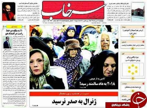 صفحه نخست روزنامه استان&zwnj;آذربایجان شرقی چهارشنبه 29 دی ماه