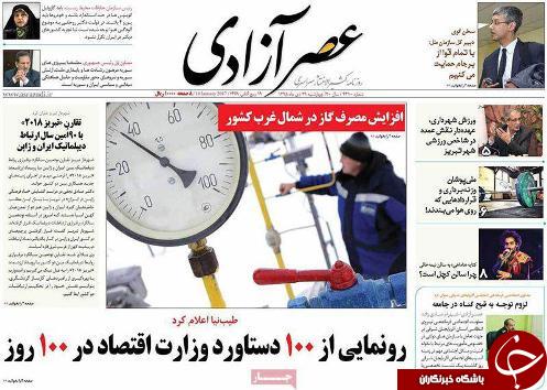 صفحه نخست روزنامه استان&zwnj;آذربایجان شرقی چهارشنبه 29 دی ماه