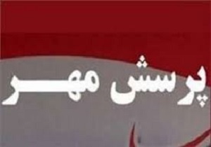 ارسال 111 اثر به مسابقات پرسش مهر