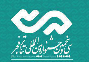 بلیت‌های تخفیف‌دار جشنواره تئاتر فجر برای دانشجویان/ برپایی نمایشگاه عکس و پوستر و هویت بصری