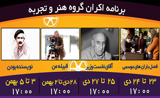 برنامه اکران سینما کاپری گرگان