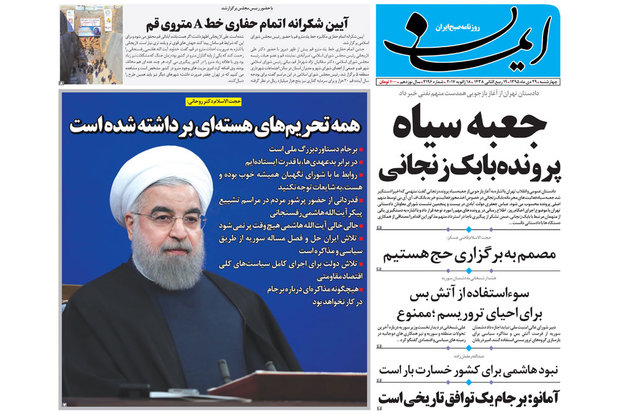 صفحه نخست روزنامه های قم،چهار شنبه 29 دی