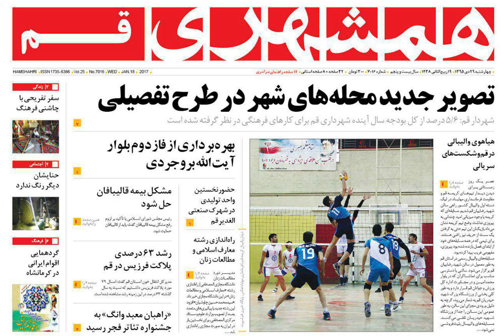 صفحه نخست روزنامه های قم،چهار شنبه 29 دی