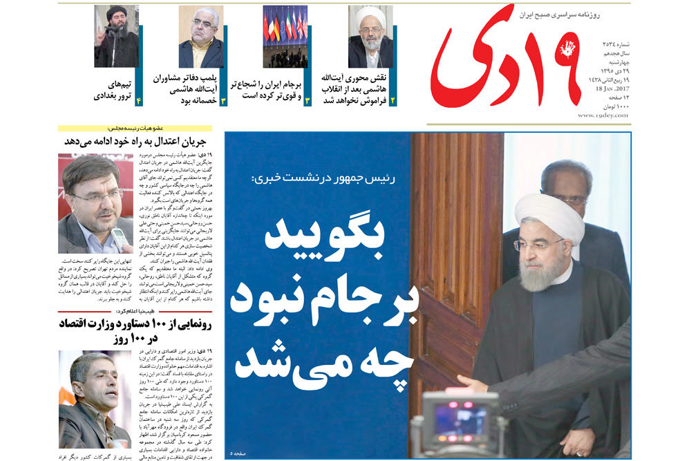 صفحه نخست روزنامه های قم،چهار شنبه 29 دی