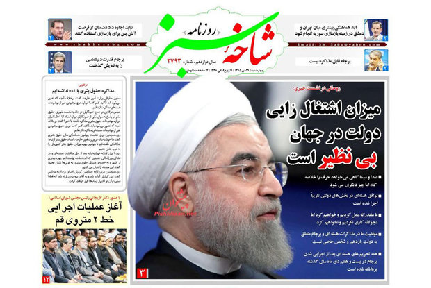 صفحه نخست روزنامه های قم،چهار شنبه 29 دی