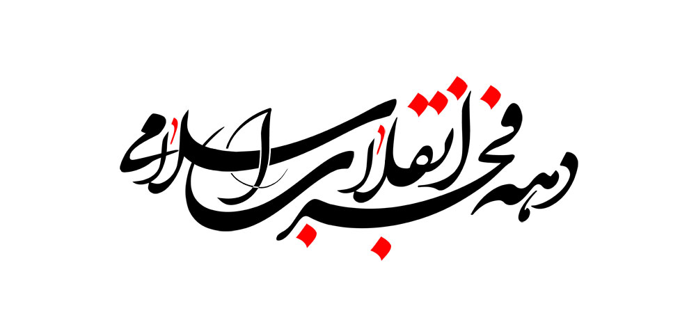 اعلام برنامه‌های قرآنی دهه فجر/ راه‌اندازی پویش تلاوت قرآن کریم