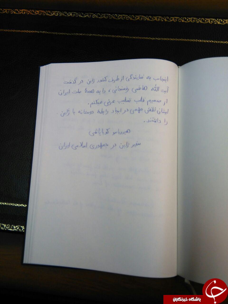 یادداشت سفیر ژاپن در ایران به زبان فارسی در نکوداشت آیت&zwnj;الله هاشمی رفسنجانی+ عکس
