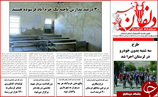 صفحه نخست روزنامه استان لرستان چهارشنبه 29دی ماه