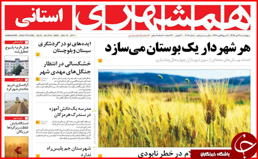 صفحه نخست روزنامه استان لرستان چهارشنبه 29دی ماه