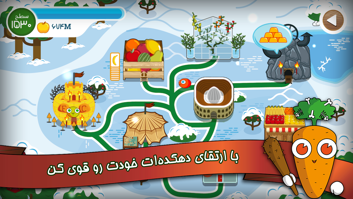 دانلود بازی فروت کرفت برای اندروید و IOs / اولین بازی آنلاین و محبوب ایرانی