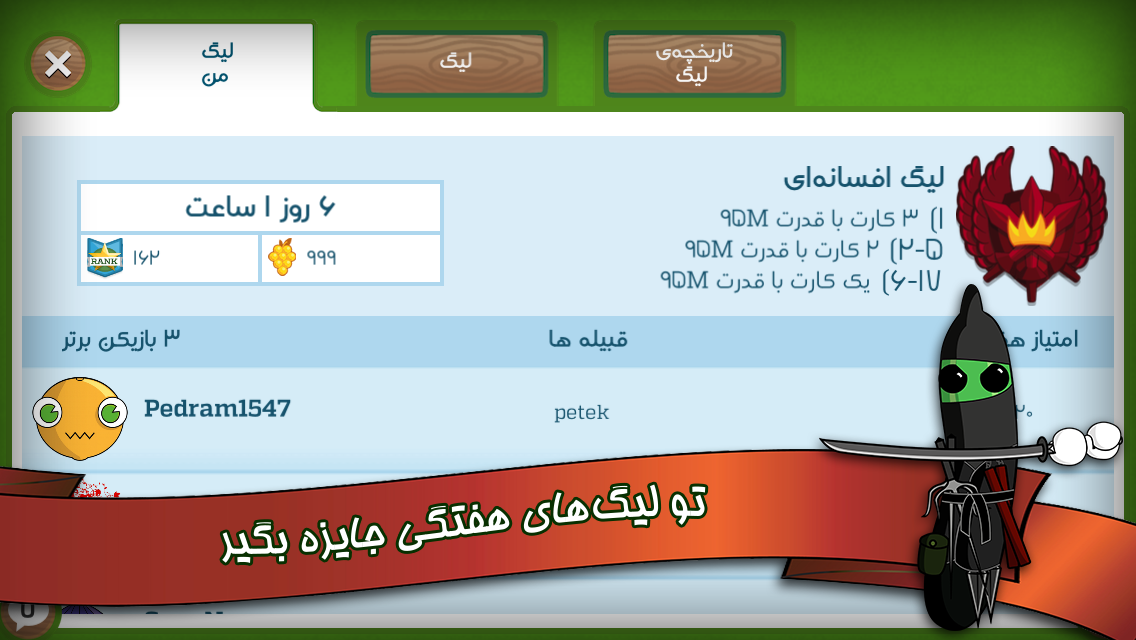 دانلود بازی فروت کرفت برای اندروید و IOs / اولین بازی آنلاین و محبوب ایرانی