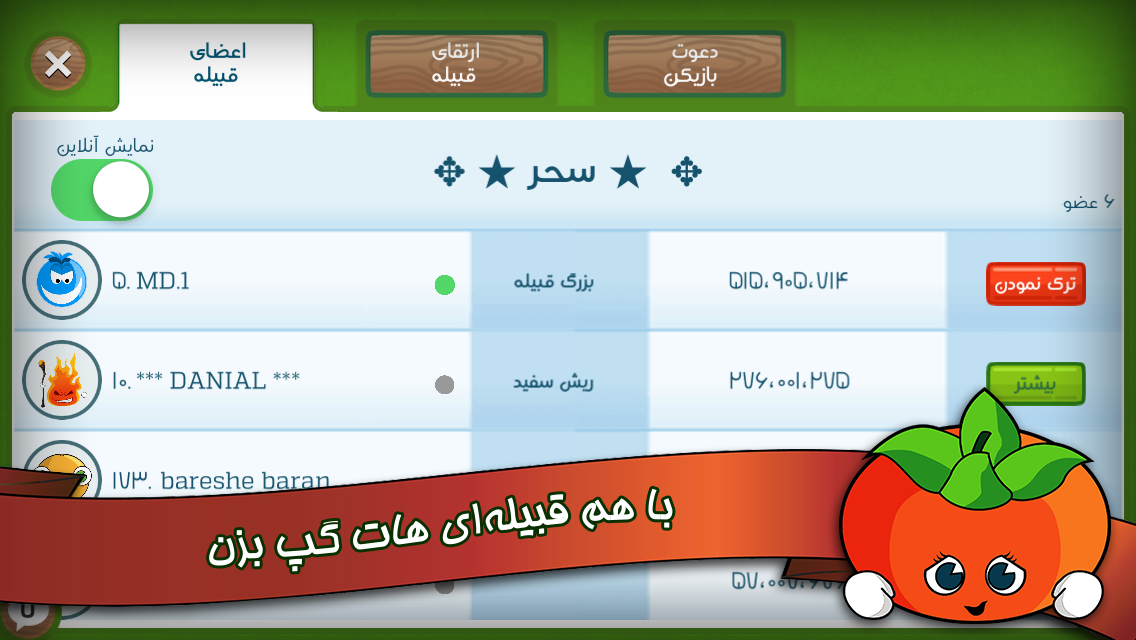 دانلود بازی فروت کرفت برای اندروید و IOs / اولین بازی آنلاین و محبوب ایرانی