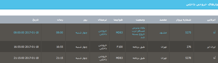 جدول برنامه های هواپیمایی ارومیه در29 دی ماه