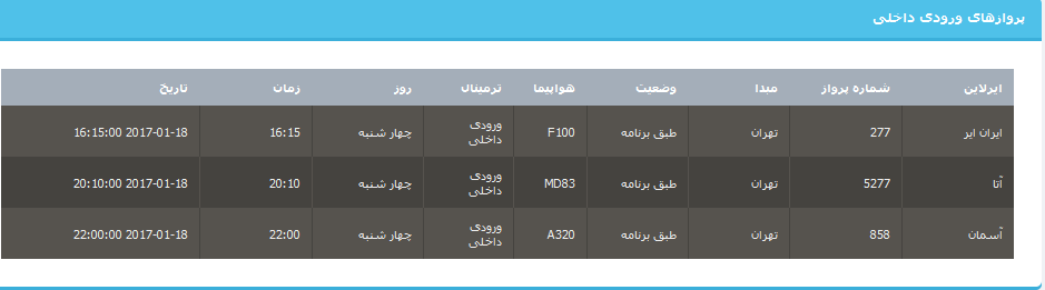 جدول برنامه های هواپیمایی ارومیه در29 دی ماه