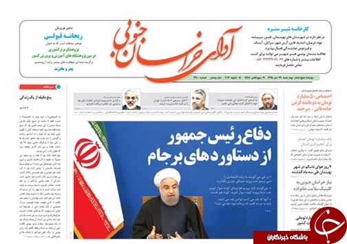 صفحه نخست روزنامه های استان/29دی ماه