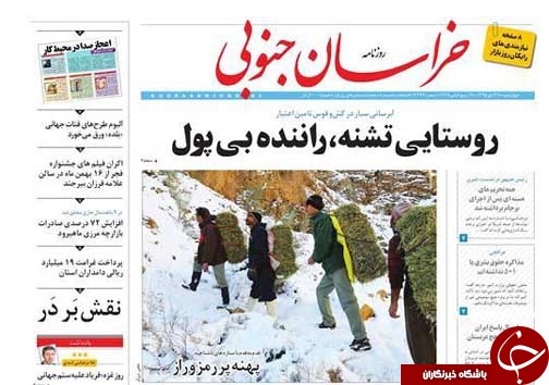 صفحه نخست روزنامه های استان/29دی ماه