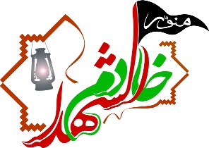 همایش تجلیل از خادمان شهدا در زنجان