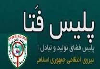 دستگیری انتشار دهنده تصاویر خصوصی در لرستان