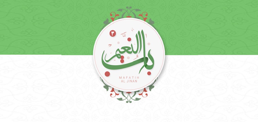 دانلود باب النعیم برای اندروید / کاملترین نرم افزار مفاتیح اندروید