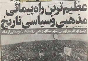عظیم‌ترین راهپیمایی مذهبی و سیاسی تاریخ در 29 دی رخ داد