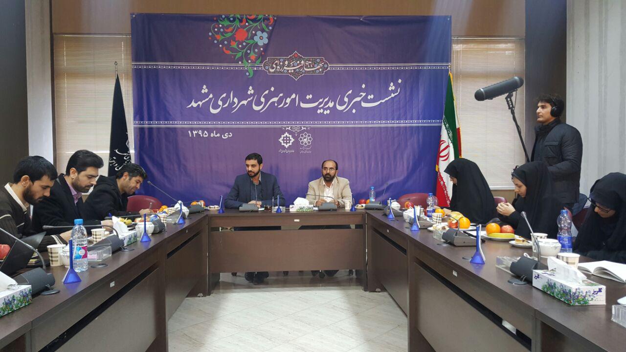 برگزاری نشست خبری مسئولین امور هنری شهرداری مشهد